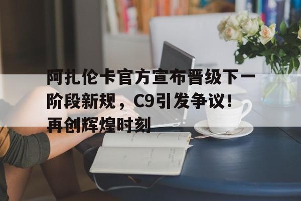 在线体育-阿扎伦卡简历